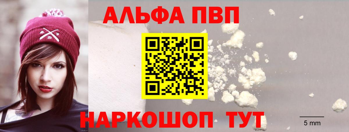 Alpha-PVP мука Жуковский