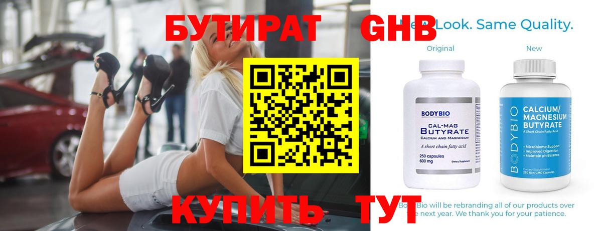 Бутират 99%  Вход с VPN  Бутират  Жуковский 