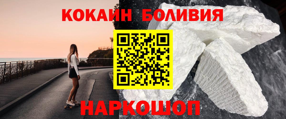 Жуковский  КОКАИН 98%  COCAIN Columbia  Кокаин  Вход с VPN 