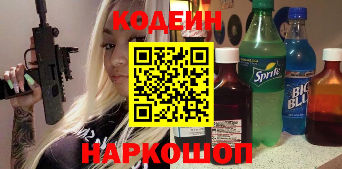 Кодеиновый сироп Lean напиток Lean (лин)  Вход с VPN  Кодеиновый сироп Lean напиток Lean (лин)  Жуковский 