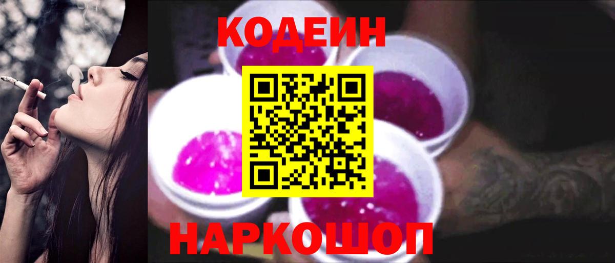 Кодеиновый сироп Lean напиток Lean (лин) Жуковский