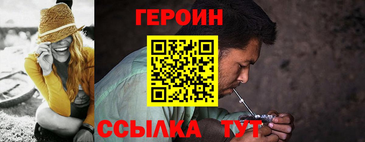 Жуковский  ГЕРОИН  Вход с VPN  Героин Heroin 