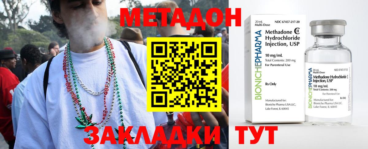 Жуковский  МЕТАДОН кристалл  Вход с VPN 
