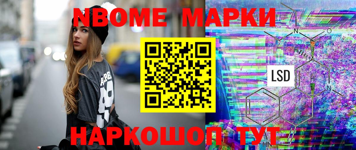 Наркотические марки 1500мкг Жуковский